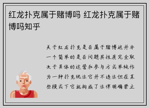 红龙扑克属于赌博吗 红龙扑克属于赌博吗知乎